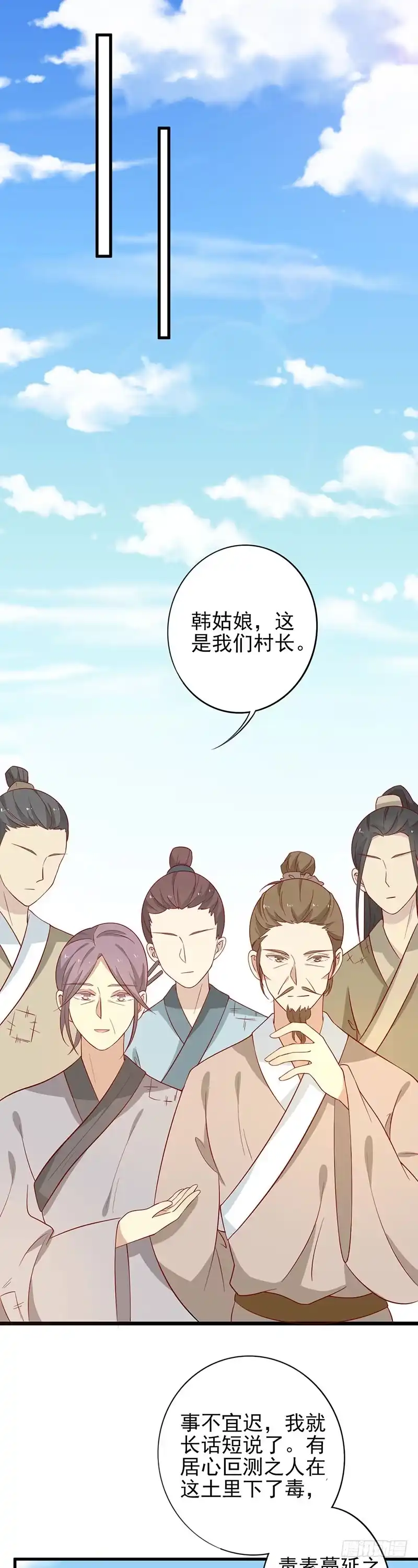 《王爷，奴家减个肥》第55话 神女是谁 第2页