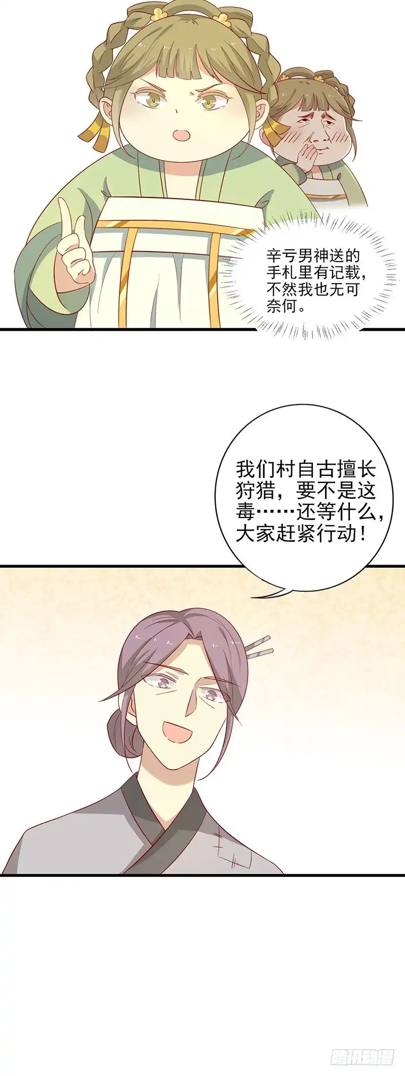 《王爷，奴家减个肥》第55话 神女是谁 第4页