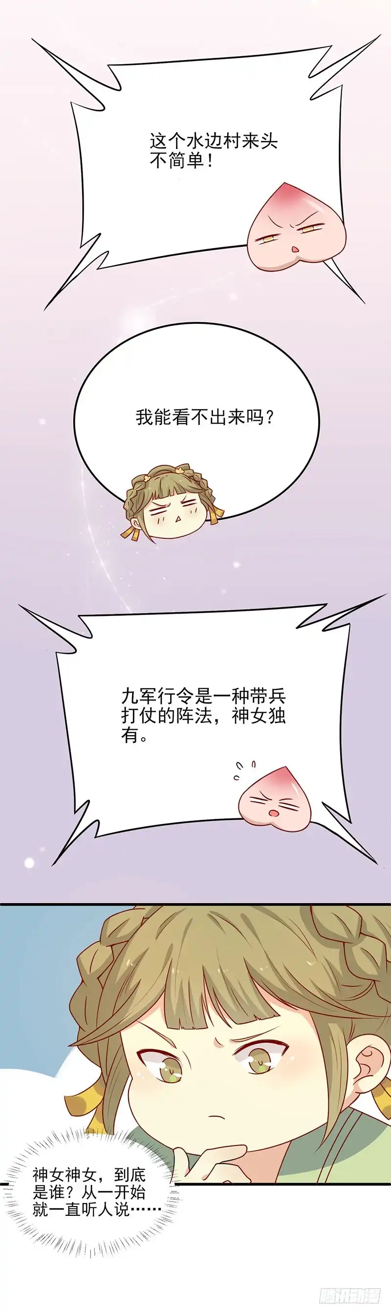 《王爷，奴家减个肥》第55话 神女是谁 第25页