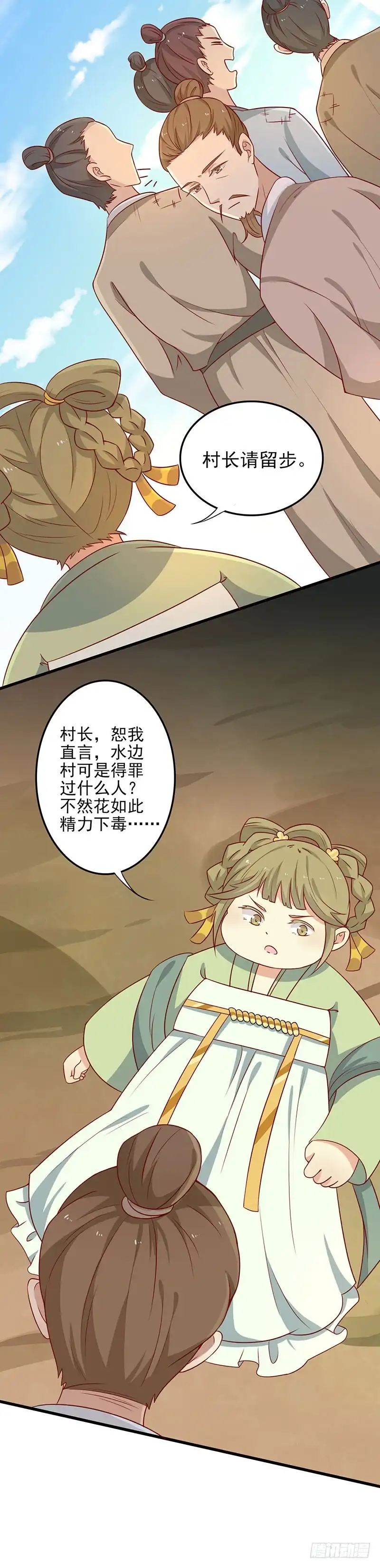 《王爷，奴家减个肥》第55话 神女是谁 第5页