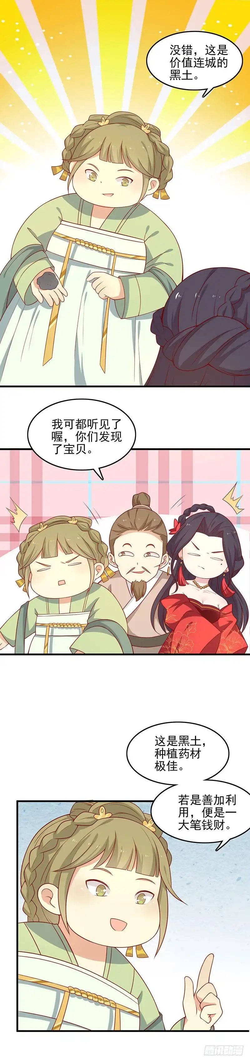 《王爷，奴家减个肥》第55话 神女是谁 第11页