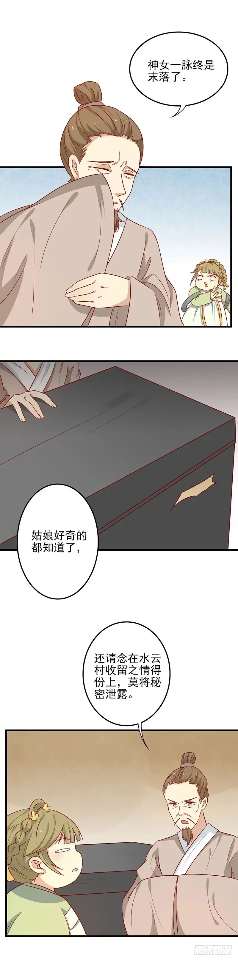 《王爷，奴家减个肥》第55话 神女是谁 第23页