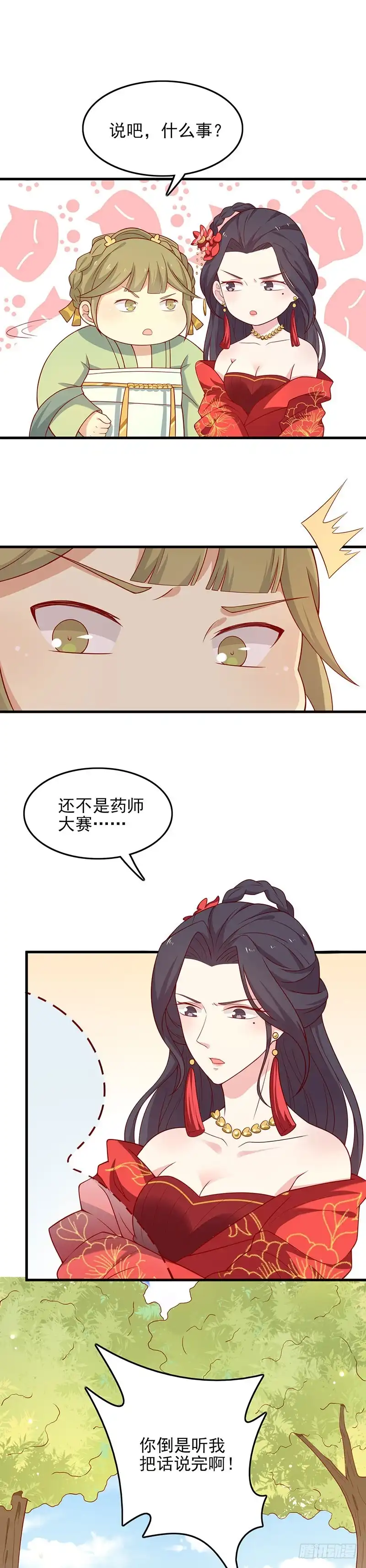 《王爷，奴家减个肥》第55话 神女是谁 第8页