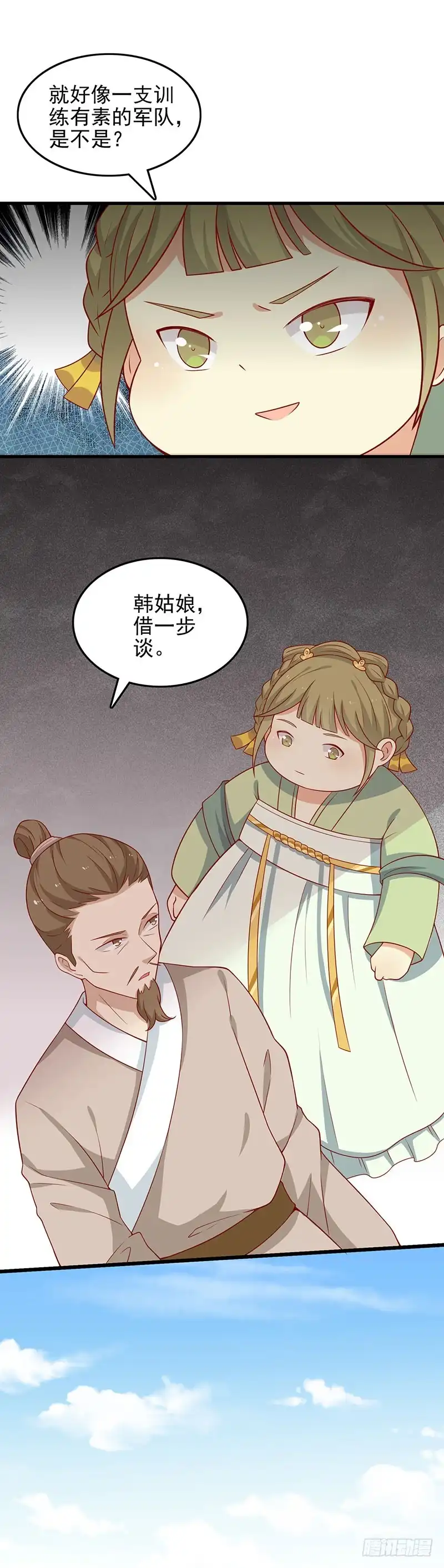 《王爷，奴家减个肥》第55话 神女是谁 第14页