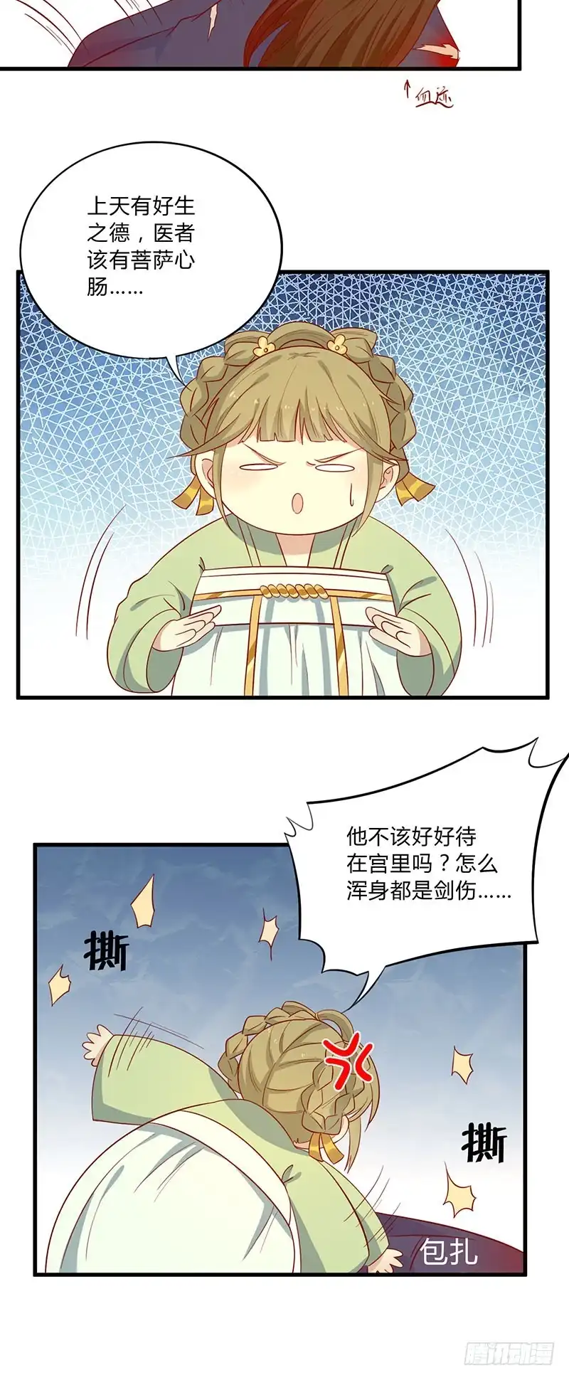 《王爷，奴家减个肥》第56话 借你血用用 第13页