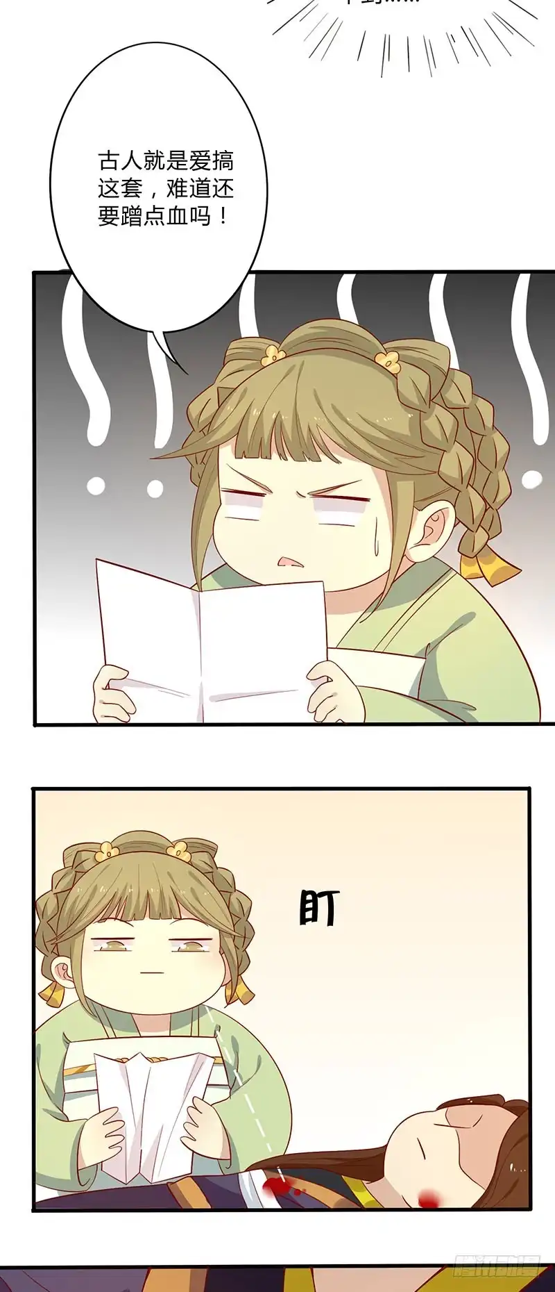 《王爷，奴家减个肥》第56话 借你血用用 第15页