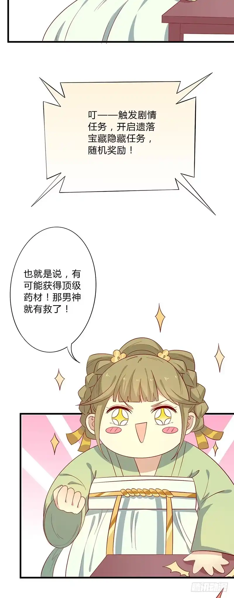 《王爷，奴家减个肥》第56话 借你血用用 第23页