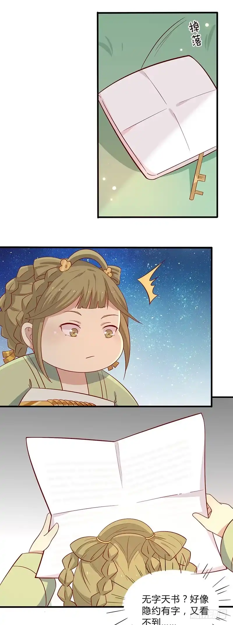 《王爷，奴家减个肥》第56话 借你血用用 第14页