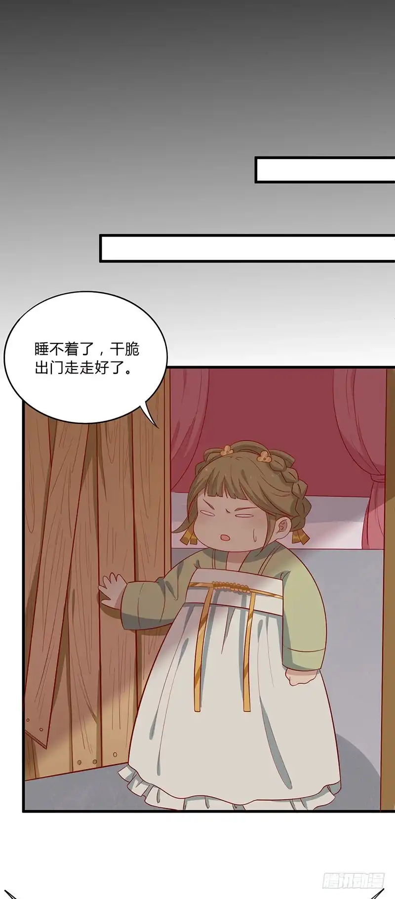 《王爷，奴家减个肥》第56话 借你血用用 第8页