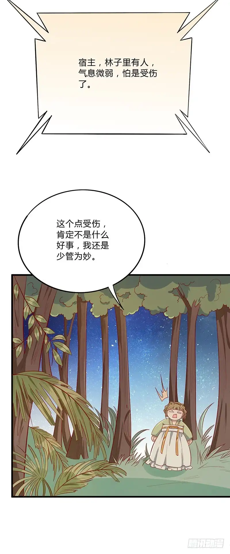 《王爷，奴家减个肥》第56话 借你血用用 第9页