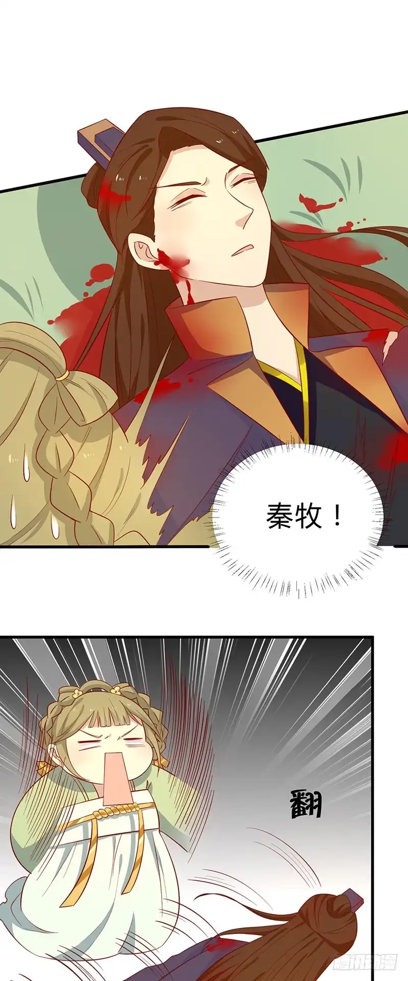 《王爷，奴家减个肥》第56话 借你血用用 第12页