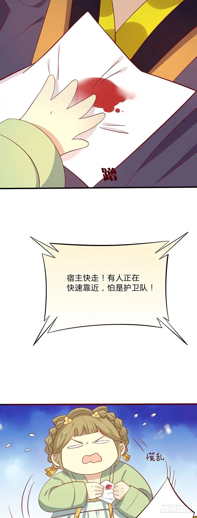 《王爷，奴家减个肥》第56话 借你血用用 第16页