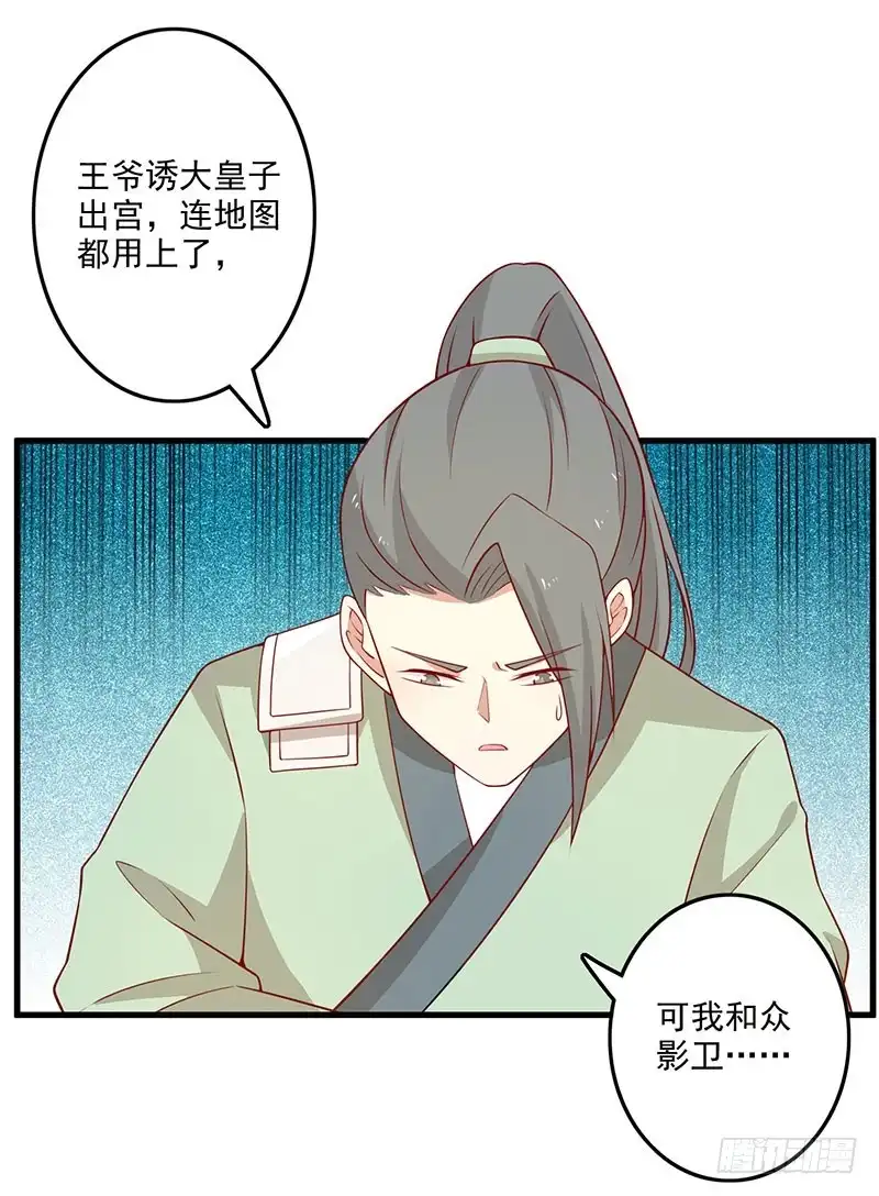 《王爷，奴家减个肥》第57话 脑子不太好使 第40页