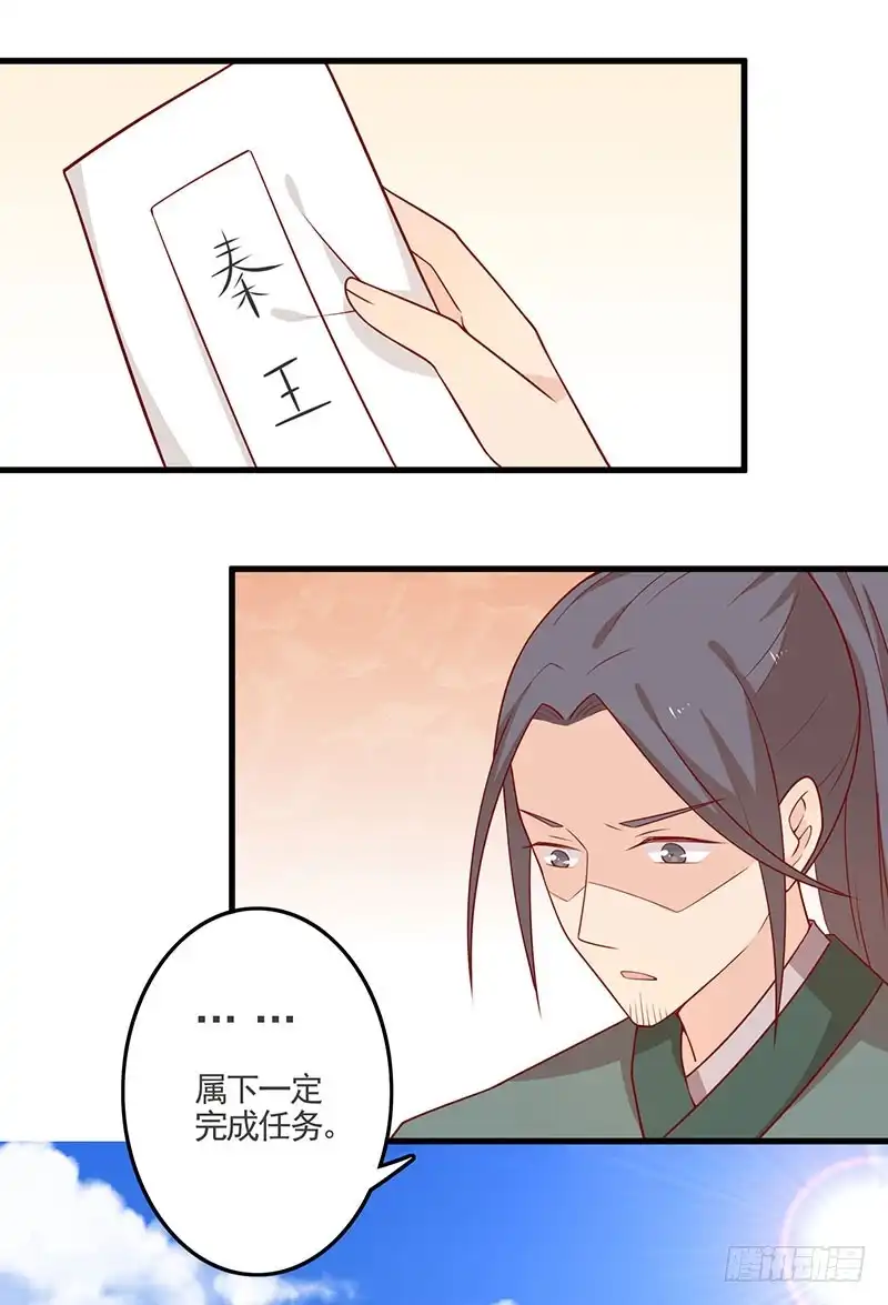 《王爷，奴家减个肥》第57话 脑子不太好使 第18页