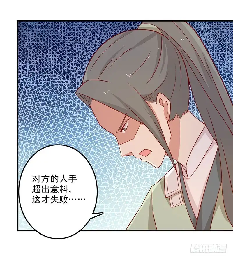 《王爷，奴家减个肥》第57话 脑子不太好使 第38页