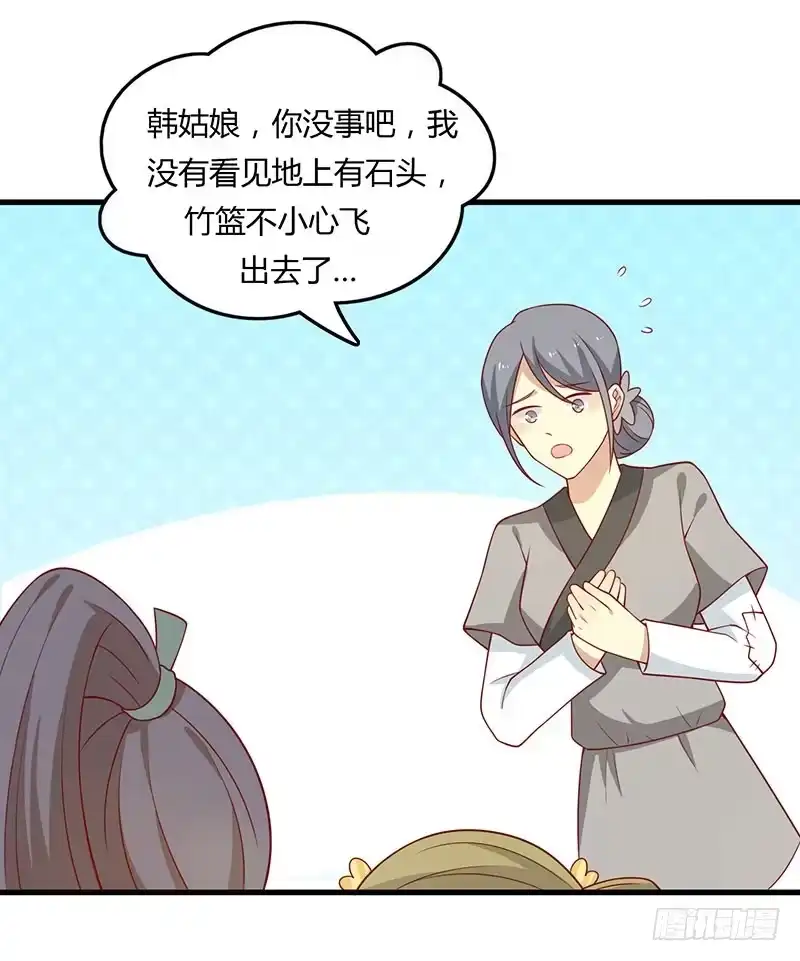 《王爷，奴家减个肥》第57话 脑子不太好使 第9页
