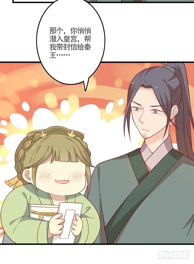 《王爷，奴家减个肥》第57话 脑子不太好使 第17页
