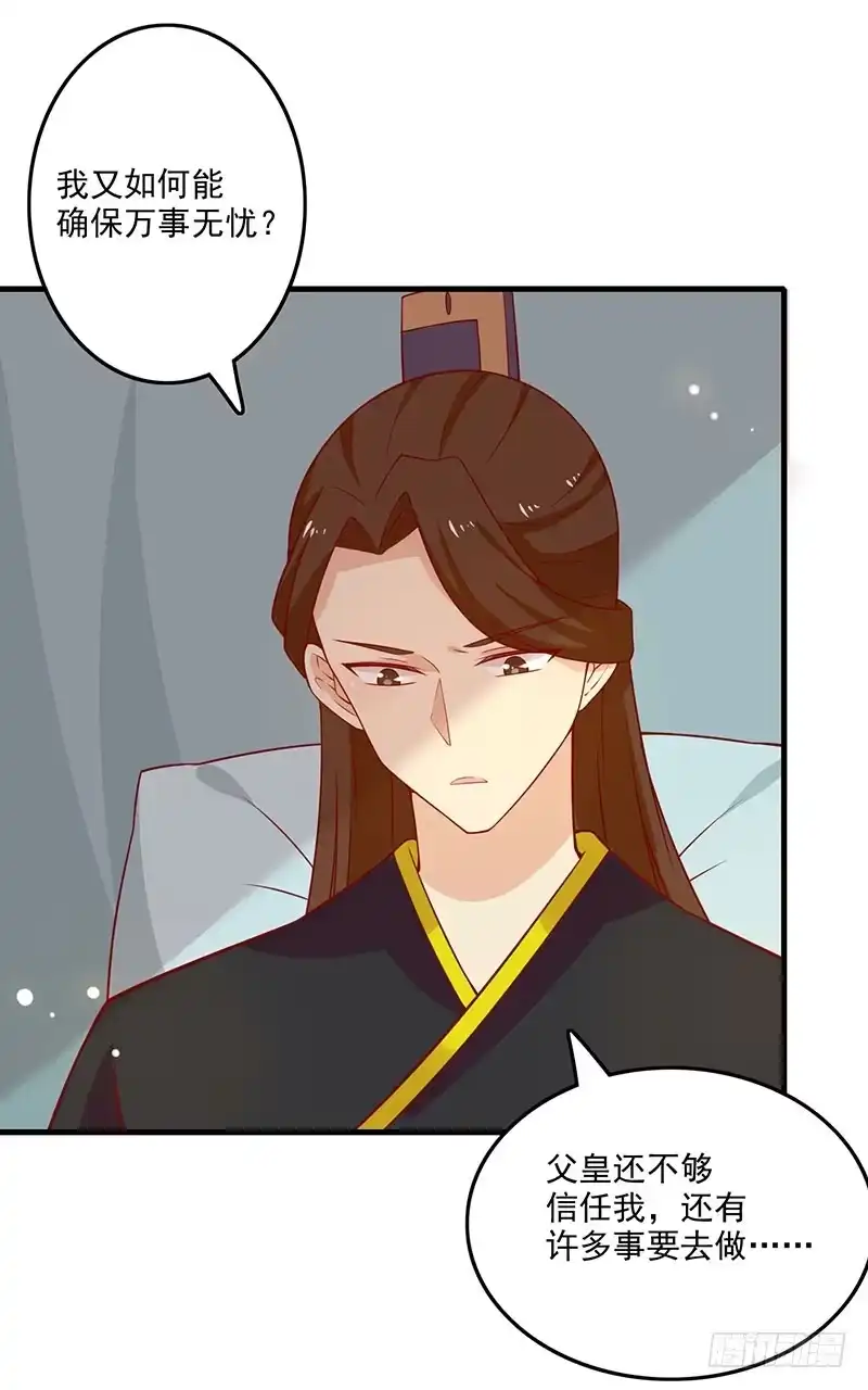 《王爷，奴家减个肥》第57话 脑子不太好使 第31页