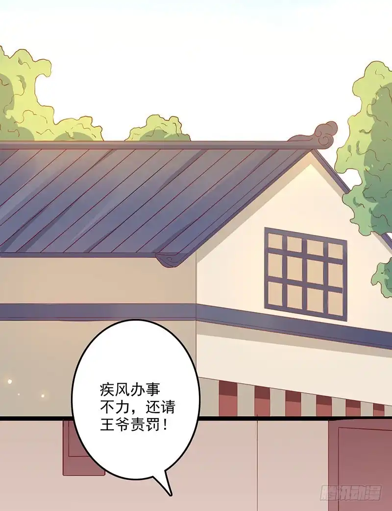 《王爷，奴家减个肥》第57话 脑子不太好使 第35页