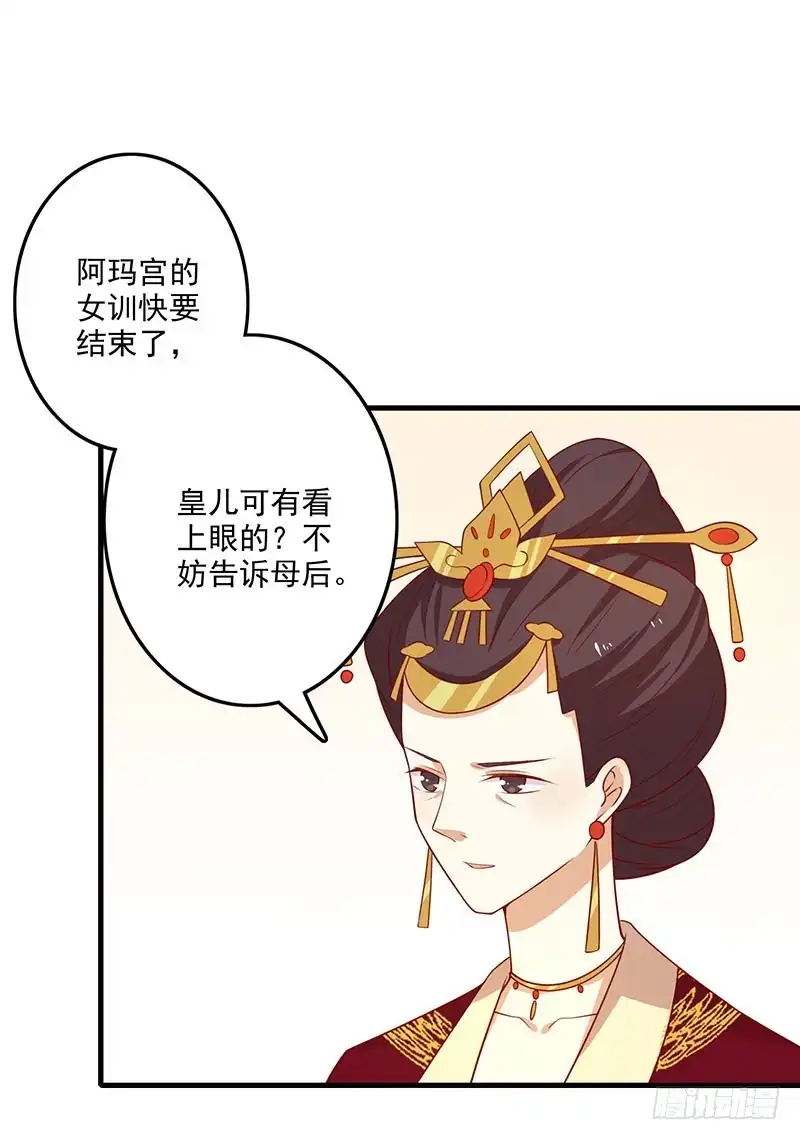 《王爷，奴家减个肥》第57话 脑子不太好使 第32页