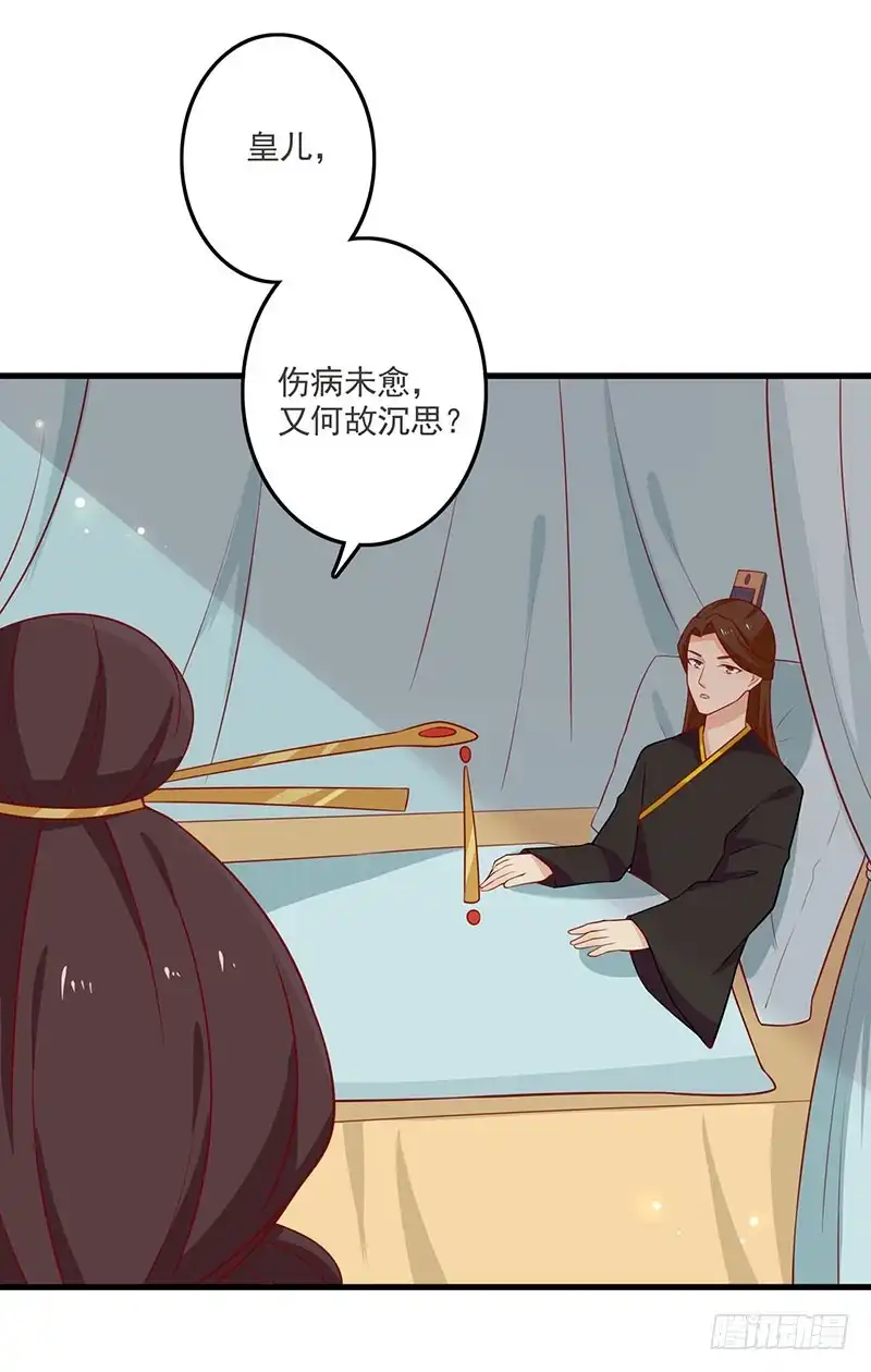 《王爷，奴家减个肥》第57话 脑子不太好使 第23页