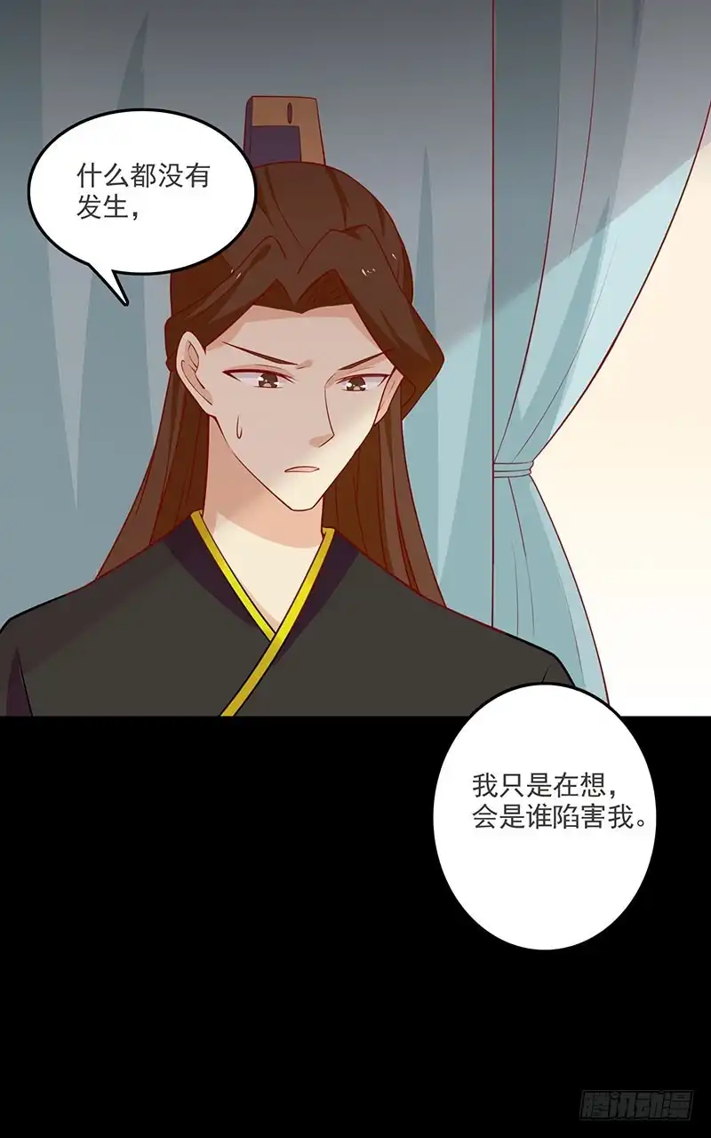 《王爷，奴家减个肥》第57话 脑子不太好使 第27页