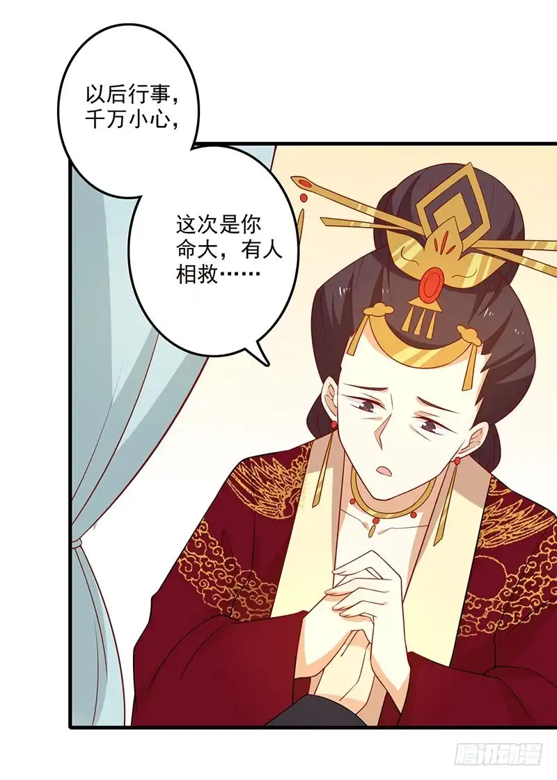 《王爷，奴家减个肥》第57话 脑子不太好使 第30页