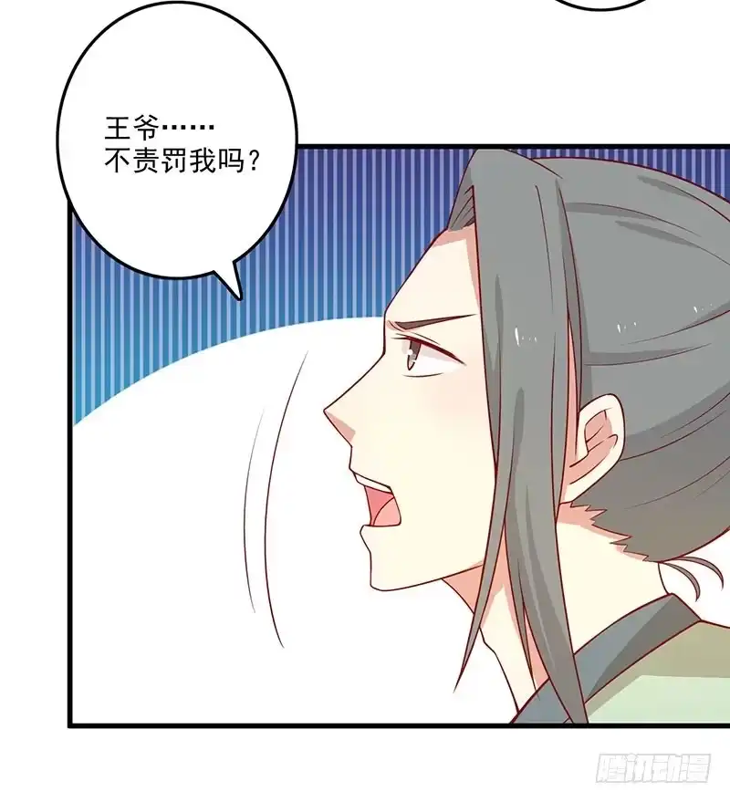 《王爷，奴家减个肥》第57话 脑子不太好使 第42页