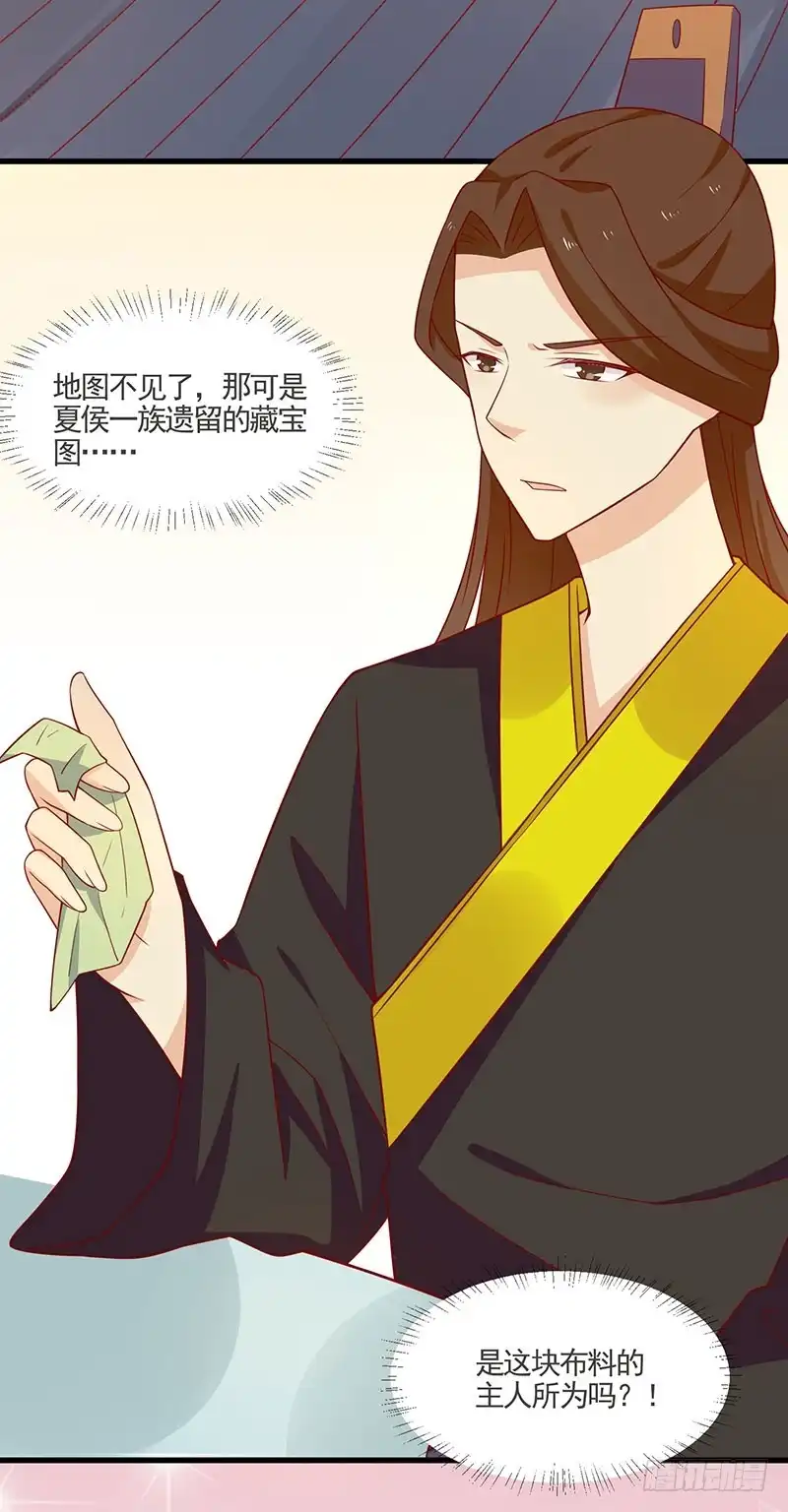 《王爷，奴家减个肥》第57话 脑子不太好使 第21页