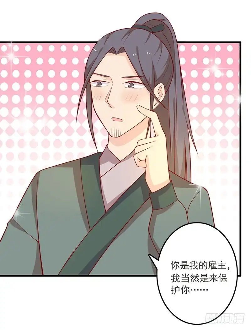 《王爷，奴家减个肥》第57话 脑子不太好使 第11页