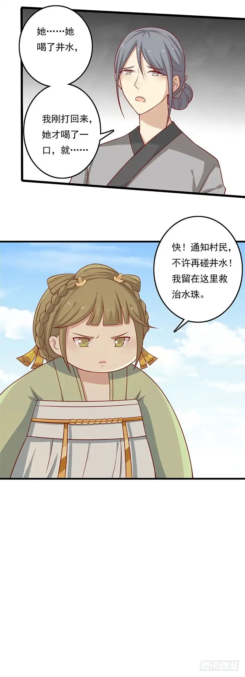 《王爷，奴家减个肥》第58话 是你下毒 第5页