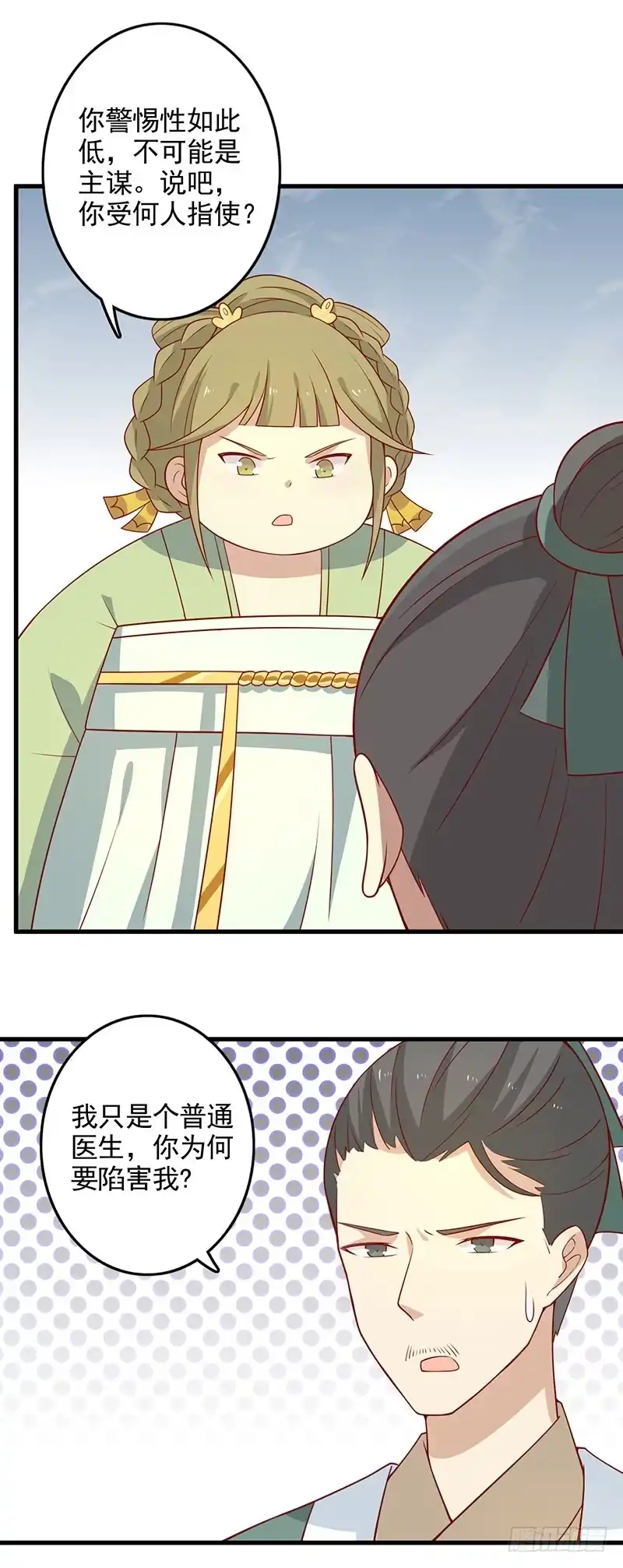 《王爷，奴家减个肥》第58话 是你下毒 第26页