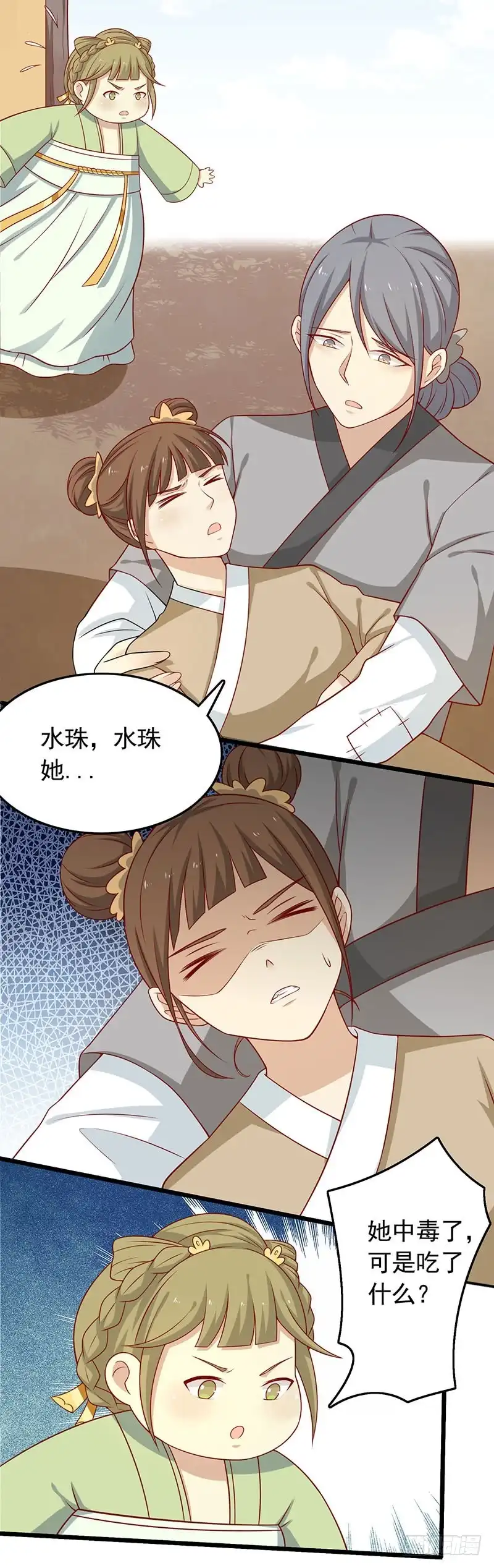《王爷，奴家减个肥》第58话 是你下毒 第4页