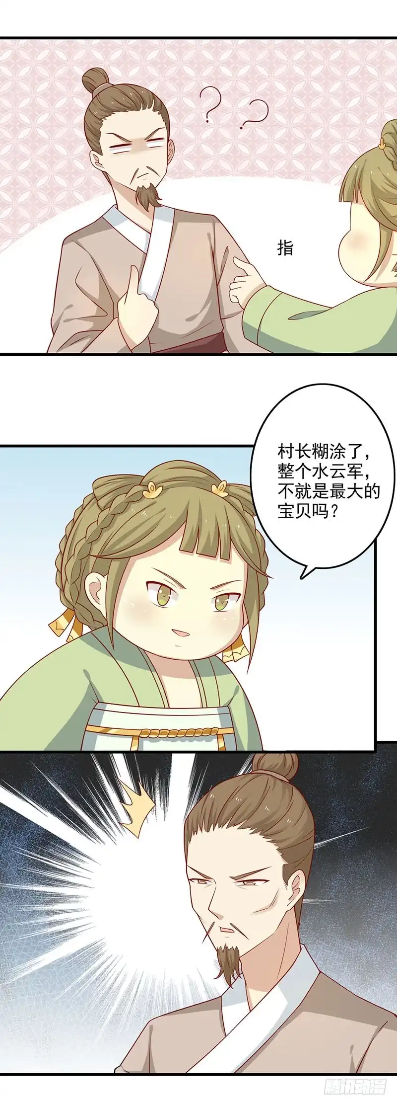 《王爷，奴家减个肥》第58话 是你下毒 第11页