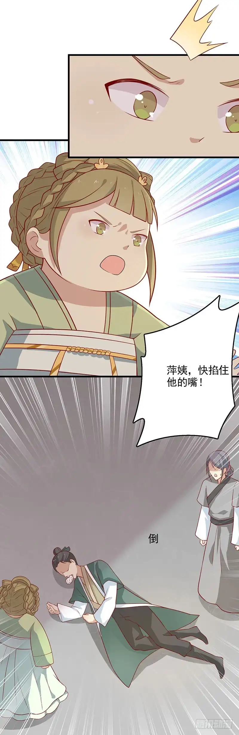 《王爷，奴家减个肥》第58话 是你下毒 第28页