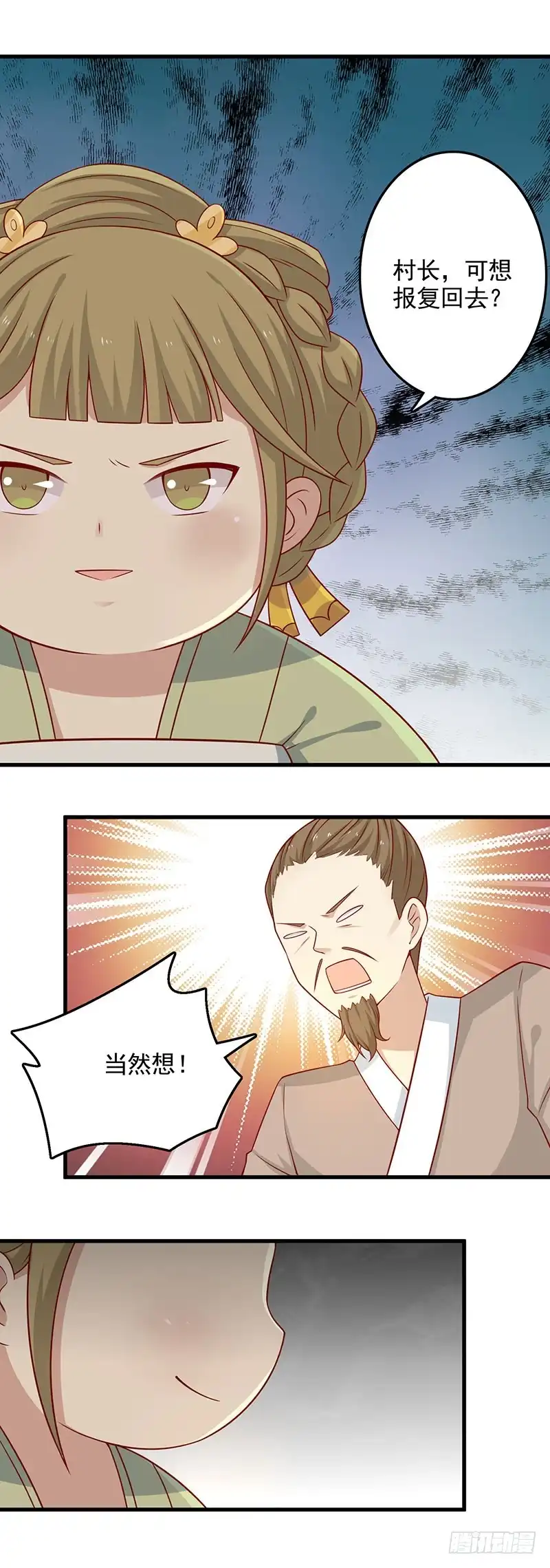 《王爷，奴家减个肥》第58话 是你下毒 第12页