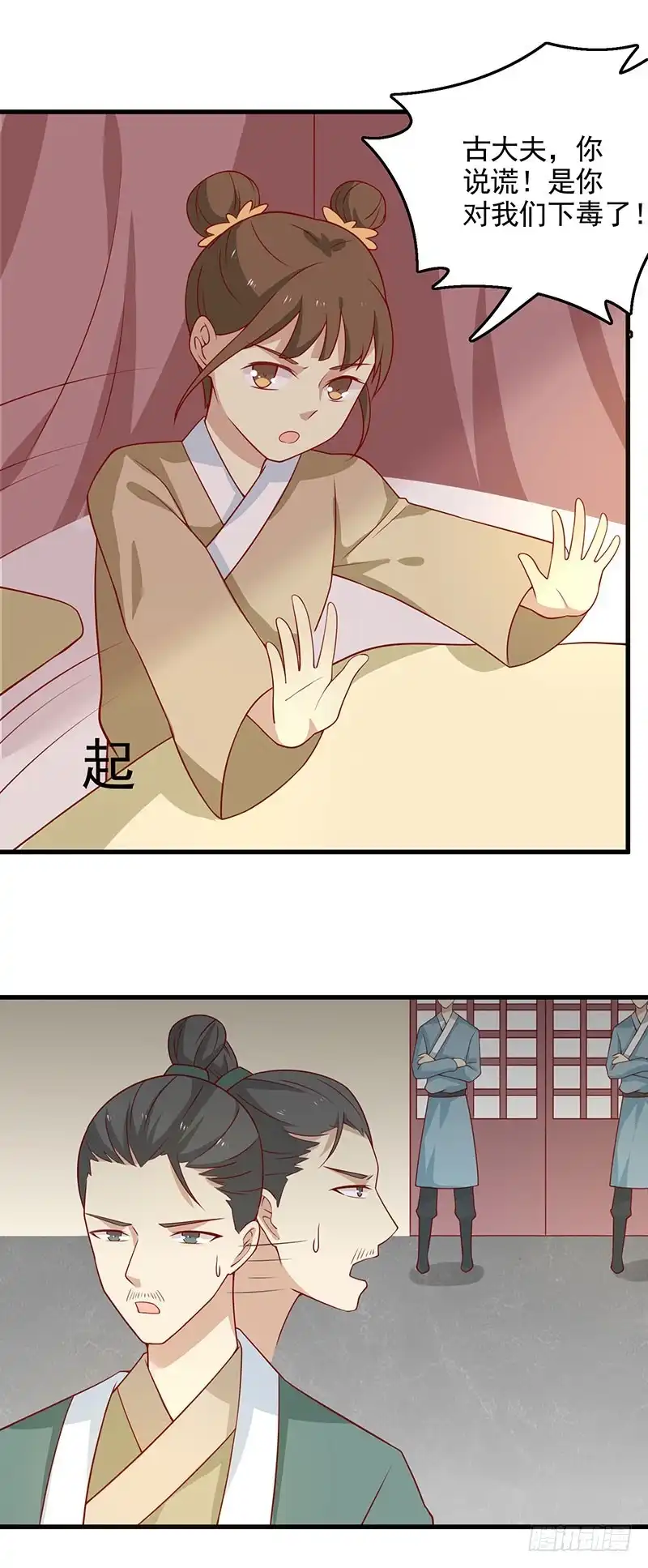 《王爷，奴家减个肥》第58话 是你下毒 第25页