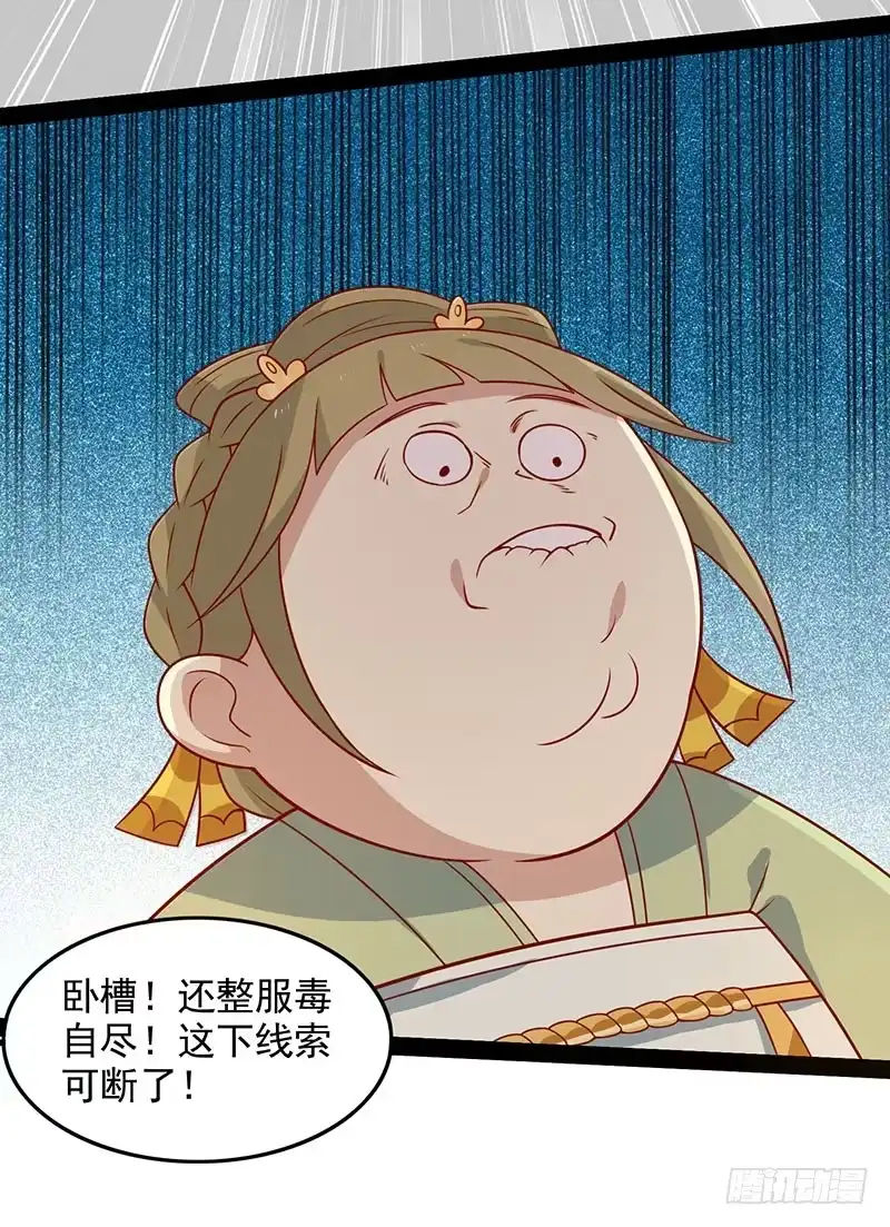 《王爷，奴家减个肥》第58话 是你下毒 第29页