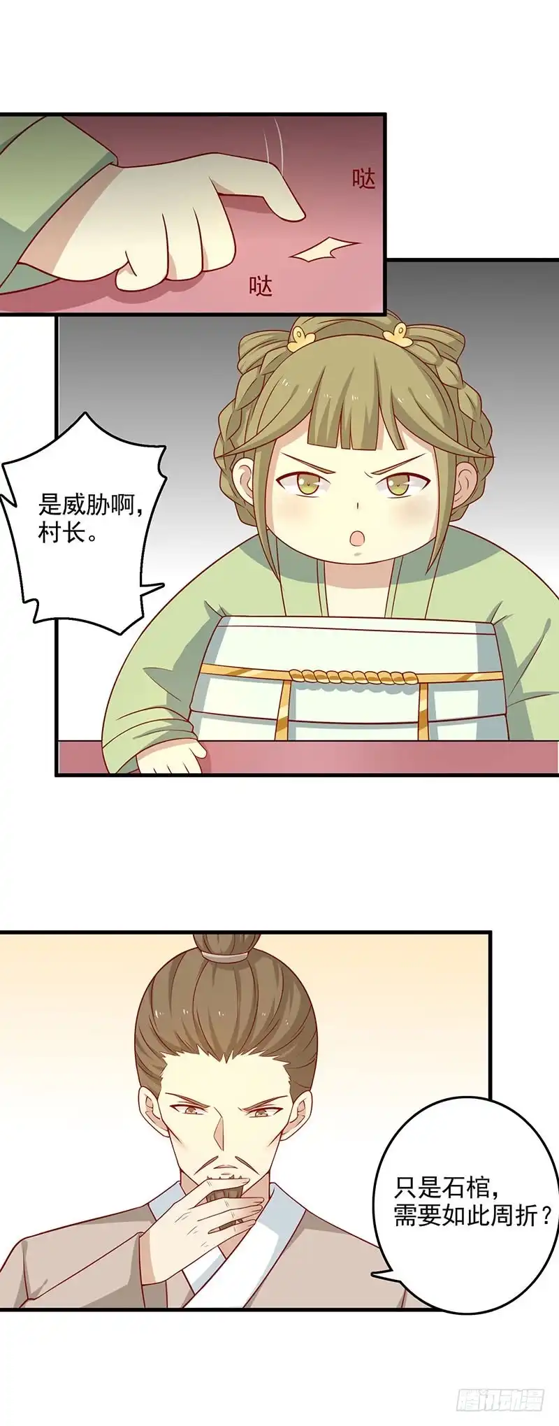 《王爷，奴家减个肥》第58话 是你下毒 第10页