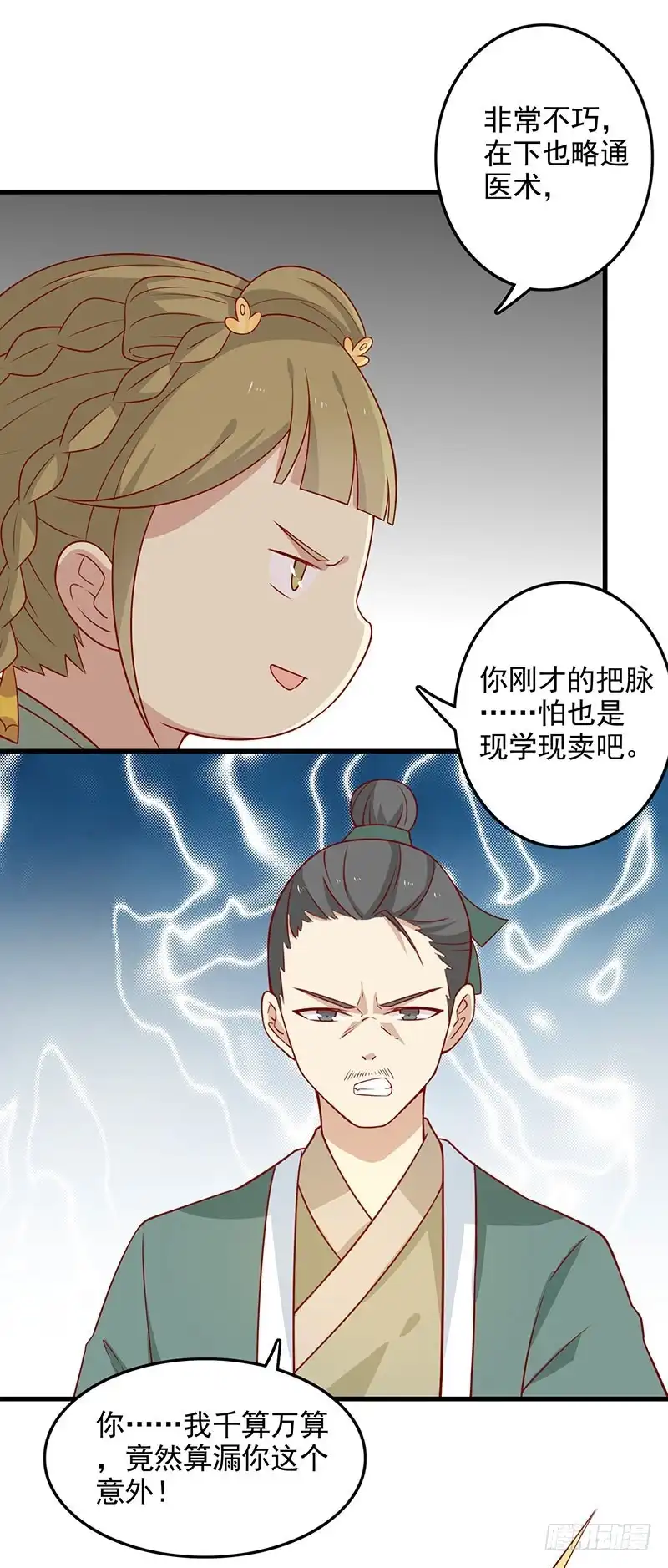 《王爷，奴家减个肥》第58话 是你下毒 第27页