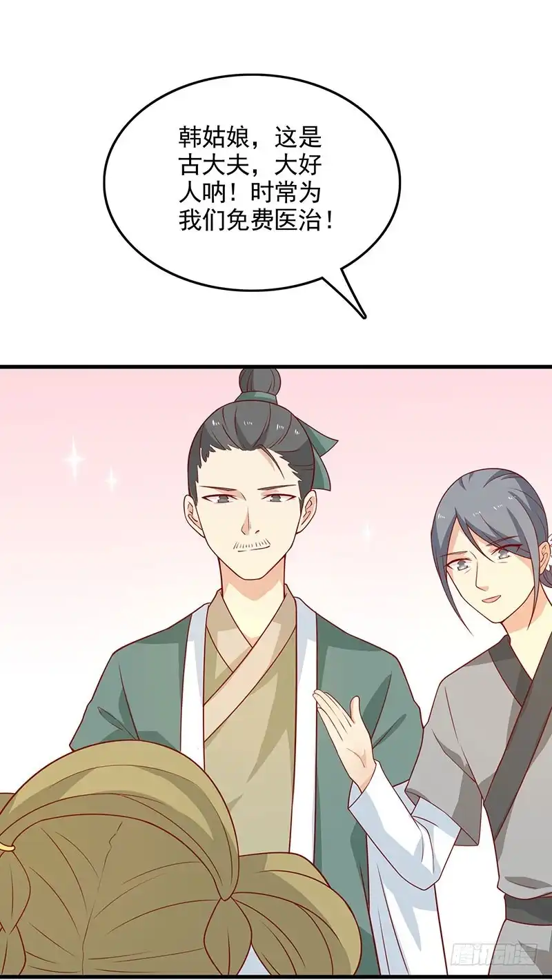 《王爷，奴家减个肥》第58话 是你下毒 第20页