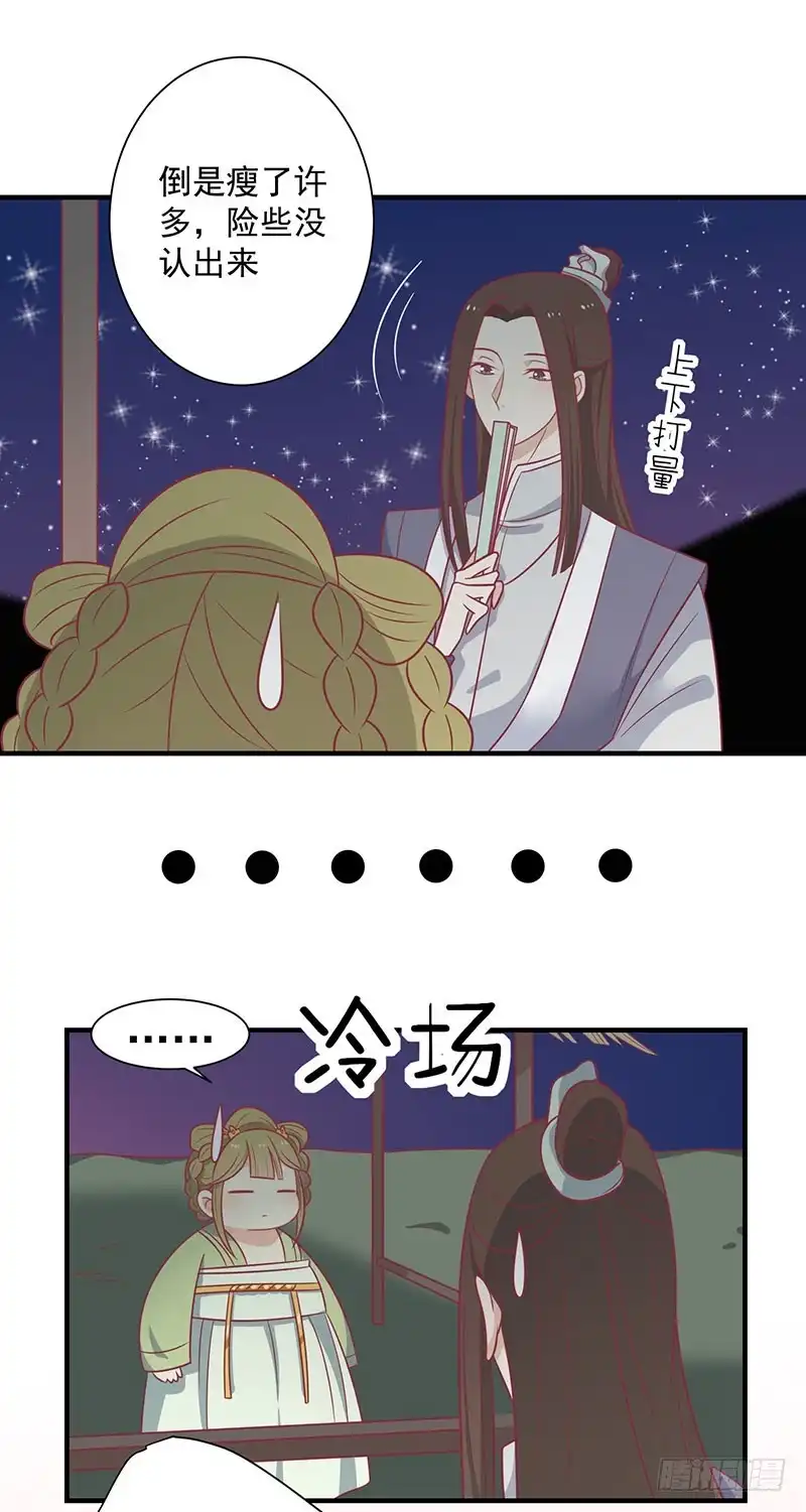 《王爷，奴家减个肥》第59话 百里玟修 第9页