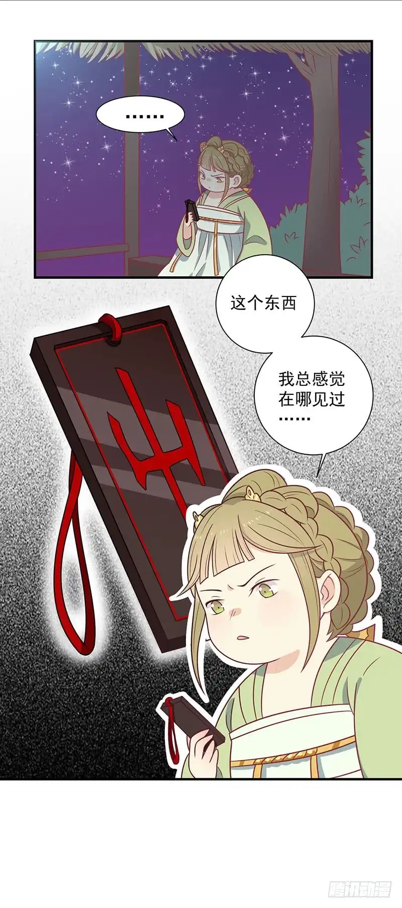 《王爷，奴家减个肥》第59话 百里玟修 第5页