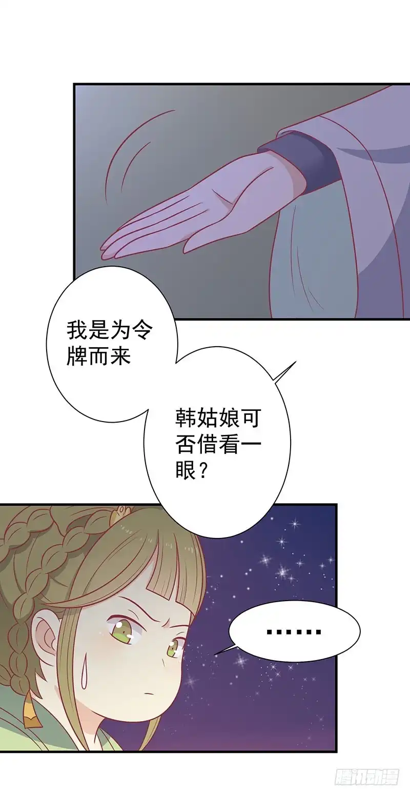 《王爷，奴家减个肥》第59话 百里玟修 第11页
