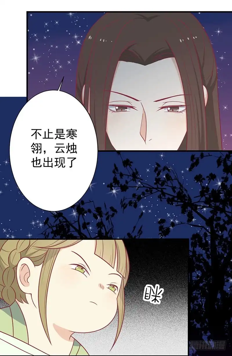 《王爷，奴家减个肥》第59话 百里玟修 第15页