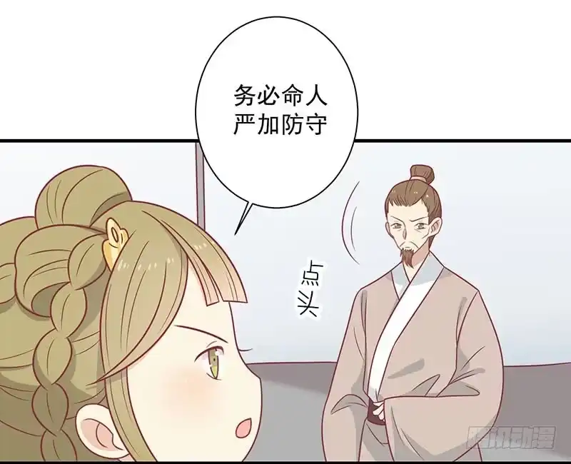 《王爷，奴家减个肥》第59话 百里玟修 第3页