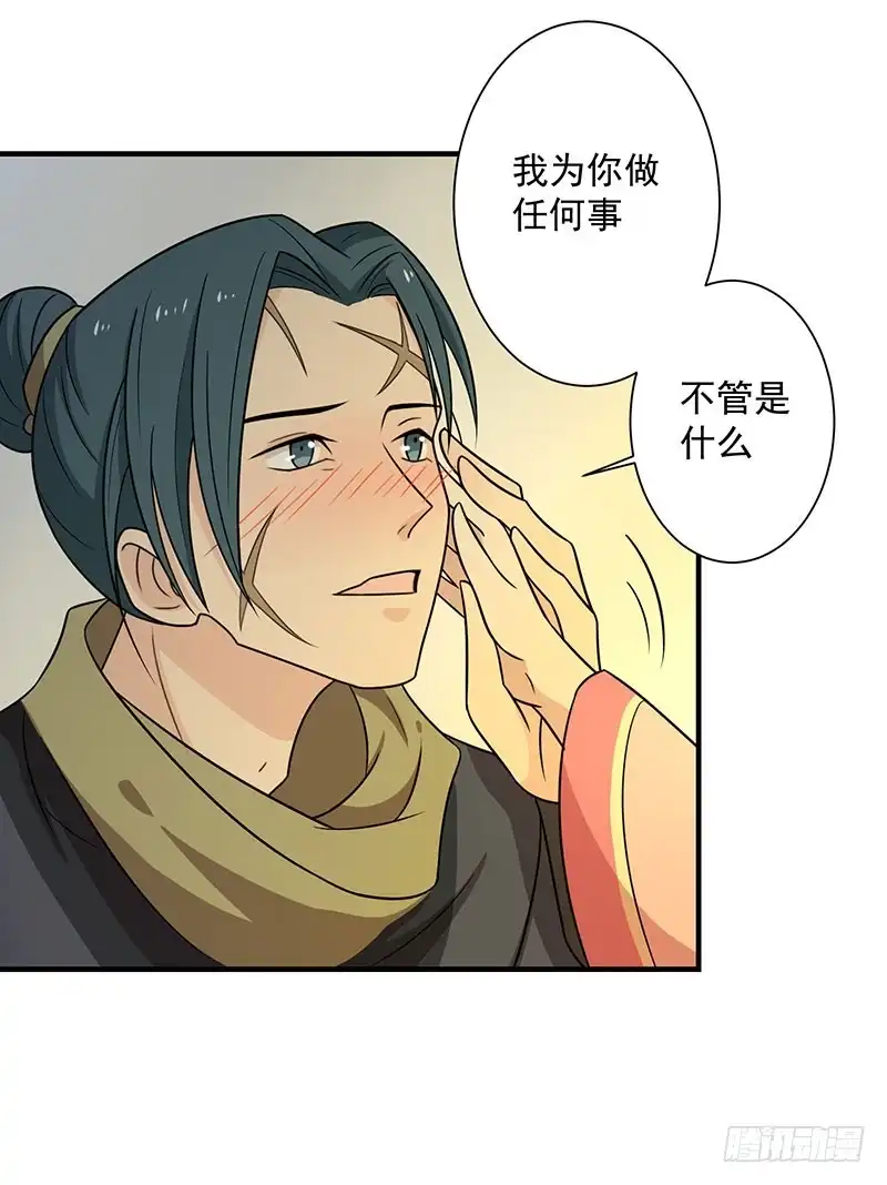 《王爷，奴家减个肥》第59话 百里玟修 第30页