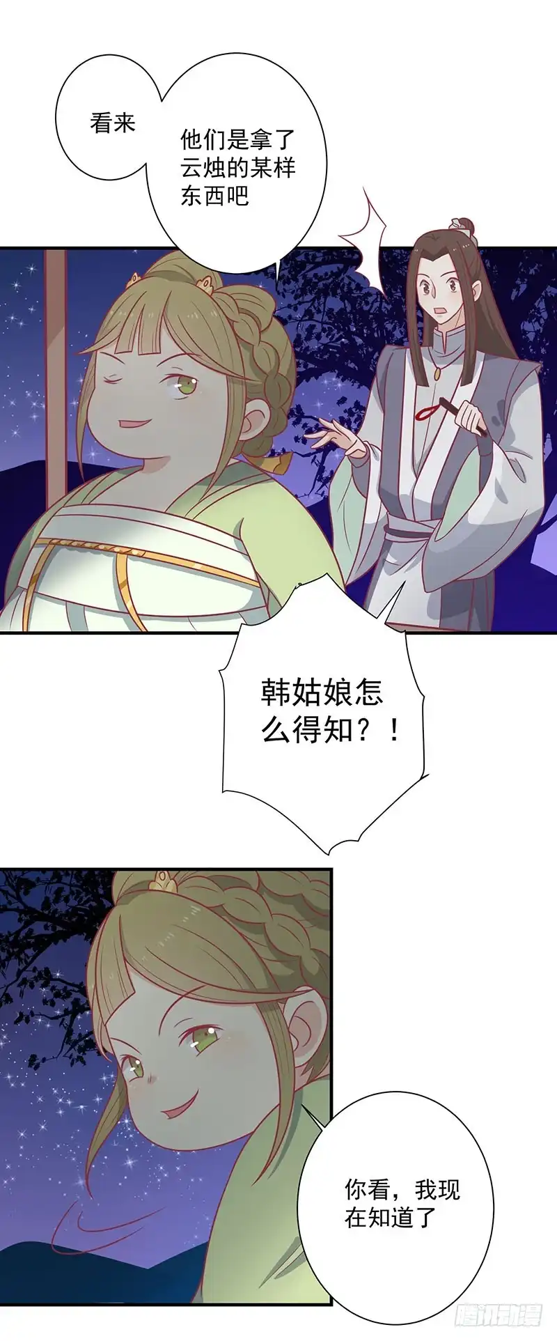 《王爷，奴家减个肥》第59话 百里玟修 第17页