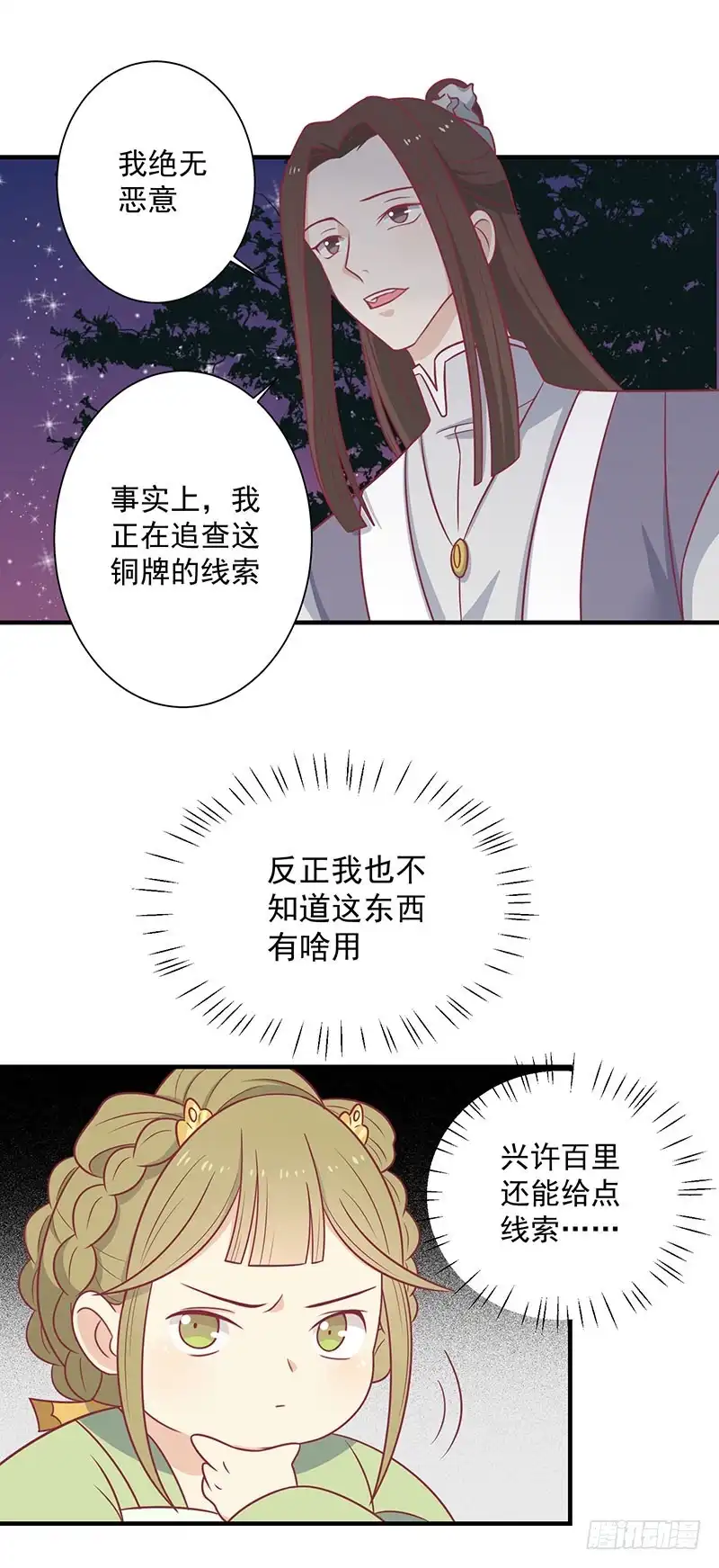 《王爷，奴家减个肥》第59话 百里玟修 第12页