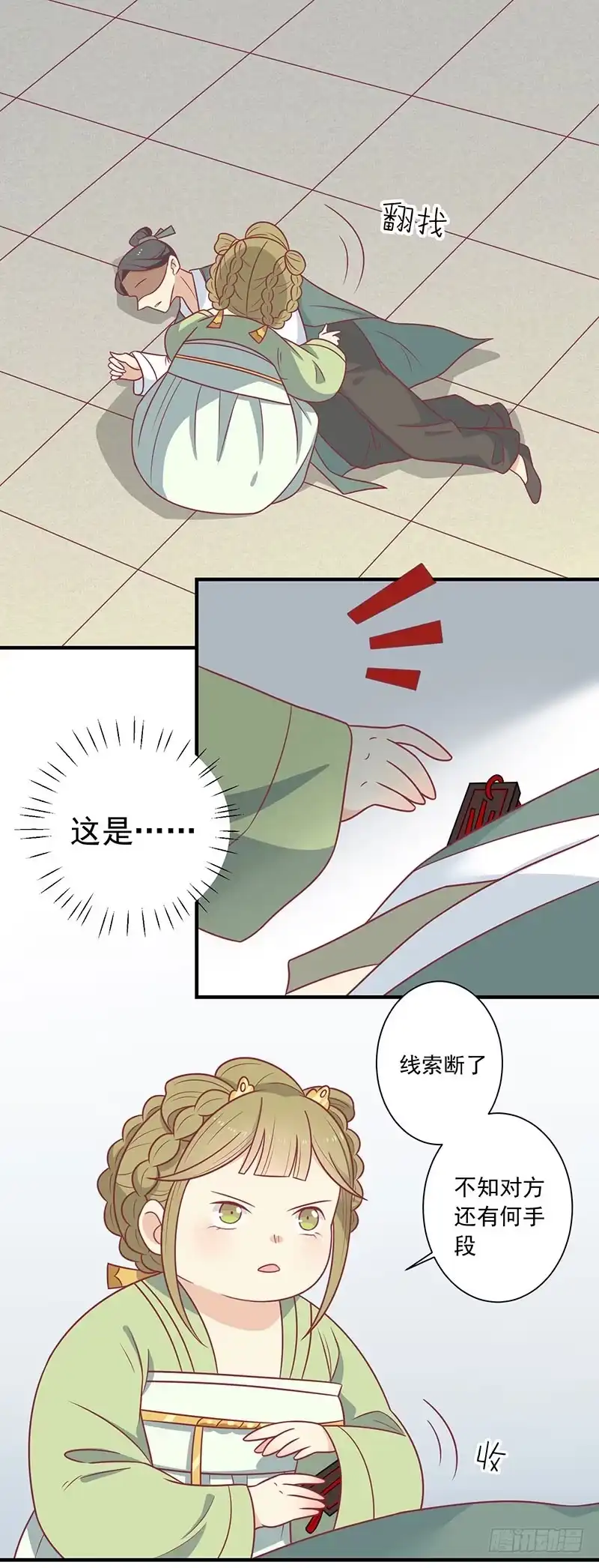《王爷，奴家减个肥》第59话 百里玟修 第2页